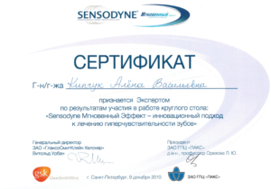 Сертификат Кипчук