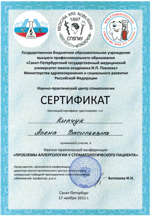 Сертификат Кипчук