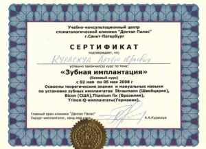 Сертификат: Артем Кураскуа